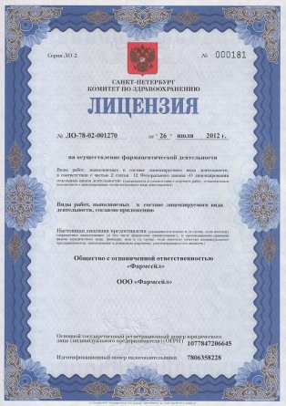 Лицензия на осуществление фармацевтической деятельности в Казлу-Руде
