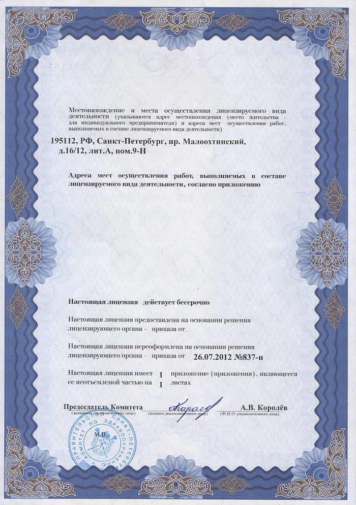 Лицензия на осуществление фармацевтической деятельности в Казлу-Руде